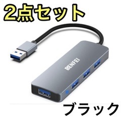 ❤️新品❤️2点セット BENFEI USB 3.0 ハブ 4ポ...