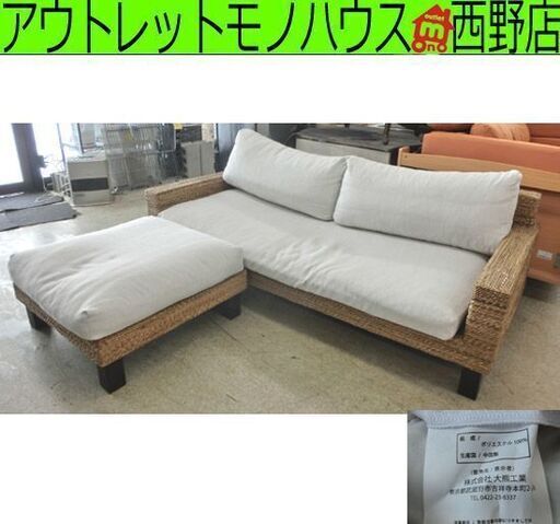 3人掛け ソファ オットマン付き KAJA FARGO Omi Sofa カジャ ファーゴ オミソファ アジアン 天然素材 カバーリング 札幌 西野店