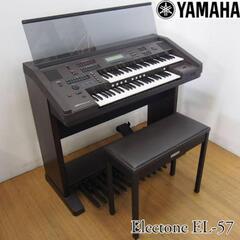 あげます。YAMAHA　エレクトーン EL57　※搬送もできます※