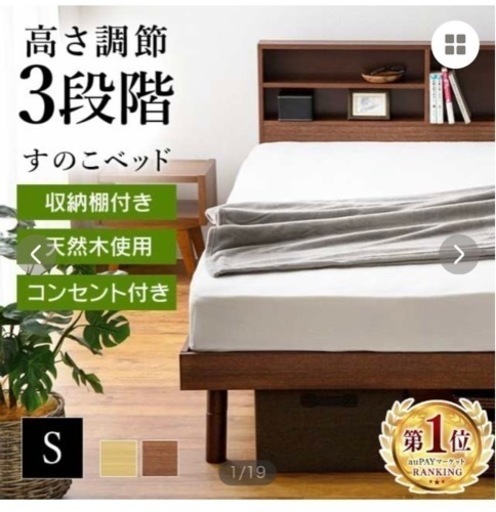 【お取引決まりました】未開封組み立て式すのこベッド