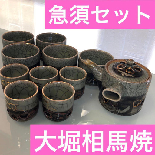 大堀相馬焼　急須セット　茶器　おちょこ　まとめ売り　湯呑み