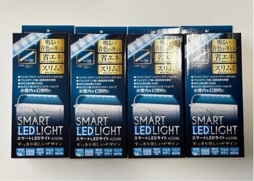 まとめて超破格　新品　水作　スマートLEDライトA220  BL4本まとめて超激安　バラ売りも特価
