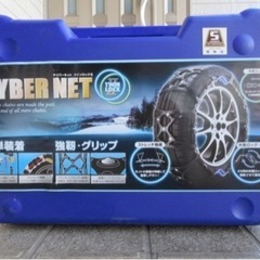 タイヤチェーン　サイバーネット　CT04 中古品です