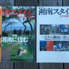 《湘南スタイル》★創刊号★含む初期バックナンバー：13冊