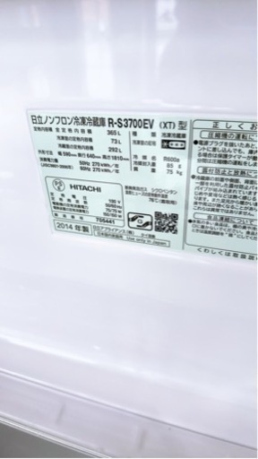 日立 冷凍冷蔵庫：3ドア 定格内容積365L 熊本リサイクルショップen