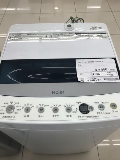 ★ジモティ割あり★ Haier 洗濯機 4.5kg 19年製 動作確認／クリーニング済み HJ2000