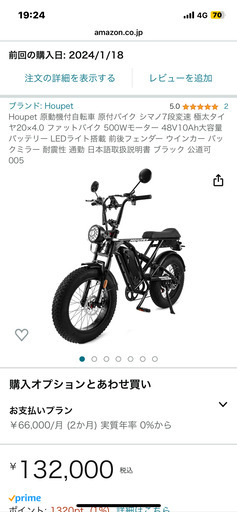 未使用品☆Houpet 原動機付き自転車