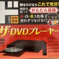 DVDプレーヤー ドンキ