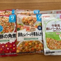 離乳食9か月〜3種類×2袋　全6袋