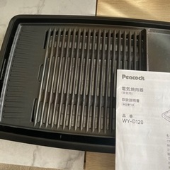 あげます　peacock 電気焼肉器　お家で焼肉　