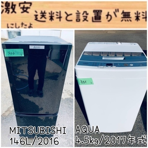 限界価格挑戦！！新生活家電♬♬洗濯機/冷蔵庫♬165