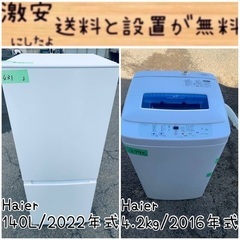 2022年式！限界価格挑戦！！新生活家電♬♬洗濯機/冷蔵庫♬