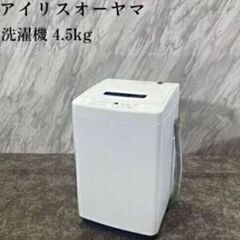美品❗❗アイリスオーヤマ 洗濯機 IAW-T451 4.5kg ...