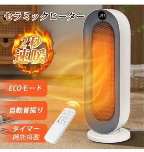【美品】セラミックファンヒーター