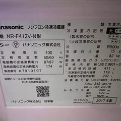 【美品】パナソニック 冷蔵庫