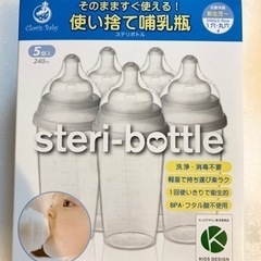 使い捨て哺乳瓶