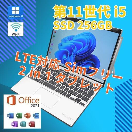 美品13 HP i5-11 256GB LTE office タブレット タッチ