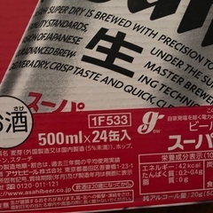 アサヒスーパードライ　500ml x 24缶