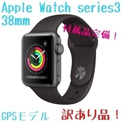 ★訳あり★ AppleWatch series3 GPSモデル ...