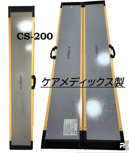 ケアメディックス・ケアスロープ／車椅子用スロープ・簡単に折りたためるから持ち運び便利！狭い間口・段差に簡単設置！