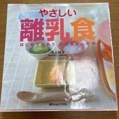 本　やさしい離乳食