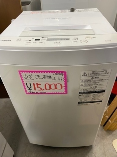 TOSHIBA 洗濯機　2020年製　4.5K  15,000円‼️ 家電
