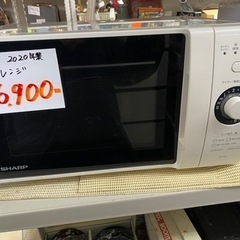 シャープ　電子レンジ　2020年製　ダイヤル式　6,000円