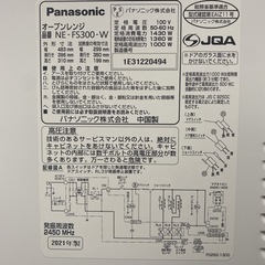 【ご来店限定】※パナソニック オーブンレンジ 2021年製＊0123-4