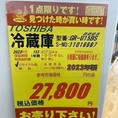 東芝製★23年製2ドア冷蔵庫★1年間保証付き