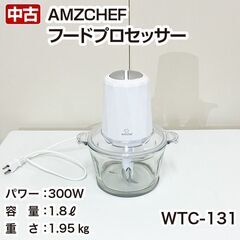 AMZCHEF　フードプロセッサー　WTC-131　スライサー　...