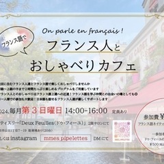 フランス人とおしゃべりカフェ - 秋田市