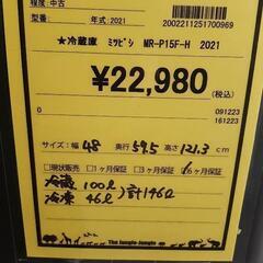 冷蔵庫 三菱 MR-P15F-H