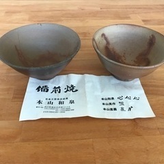 備前焼の名工　本山和泉の茶碗2点