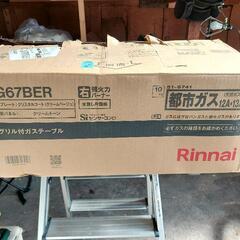 グリル付きガステーブル KG67BER