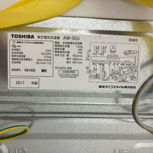 【REGASTOCK江東店】 TOSHIBA 東芝　洗濯機　5.0kg　AW-5G5(W)　2017年製