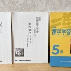 【美品】漢字学習ステップ　5級