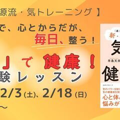 「気」で健康✨気のトレーニング 体験レッスン!～ 気功の源流「気...