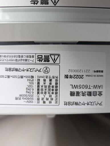 2022年式洗濯機【6kg】値下げしました。