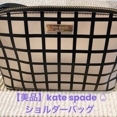 【ネット決済】【美品】kate spade new york シ...