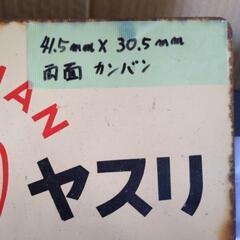 レトロな看板【日本一壺万ヤスリ】貴重！