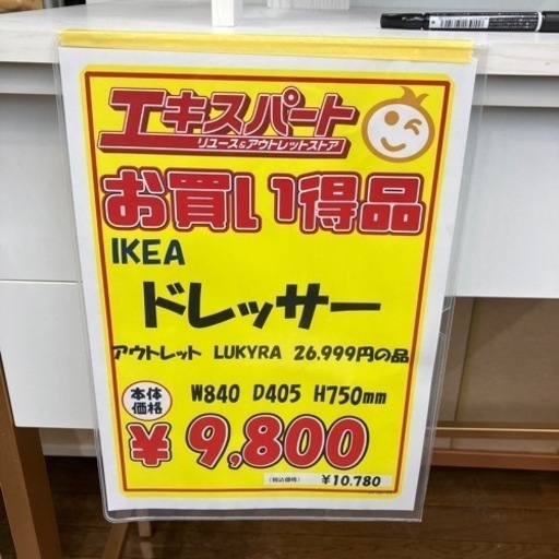 【アウトレット品】IKEA 化粧台　メイク台（B1-92）