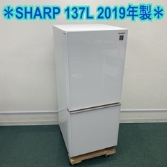 ※シャープ 2ドア冷凍冷蔵庫 137L 2019年製＊