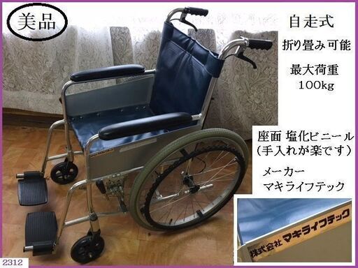 美品 車椅子 自走式 折り畳み可能 フレーム アルミ製 加重100kg 座面 塩化ビニール 青