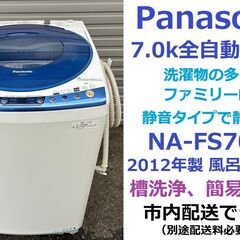 動作OK!★2012年製　パナソニック　全自動洗濯機★Panas...