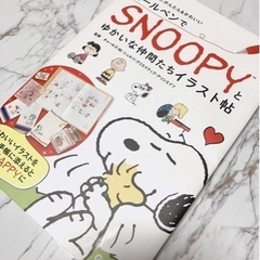 ボールペンでSNOOPY ゆかいな仲間たちイラスト帖