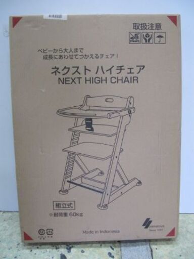 大和屋 ベビー用チェア ネクストハイチェア【ナフコ･コメリで購入品高価買取アールワン】