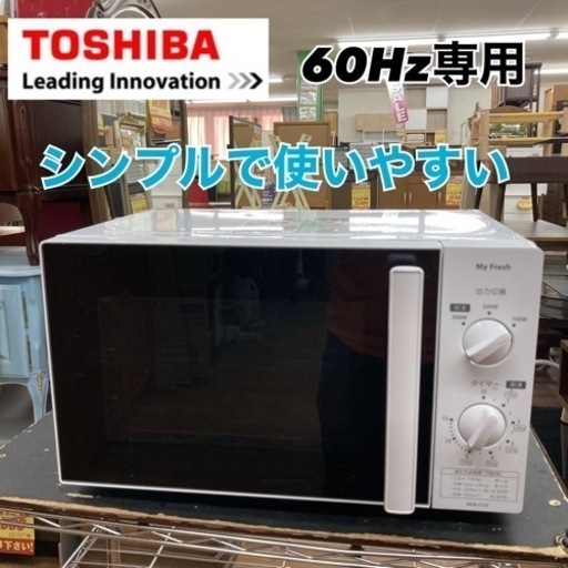 S732 ⭐ TOSHIBA 電子レンジ 700Ｗ 19年製 ⭐動作確認済 ⭐クリーニング済