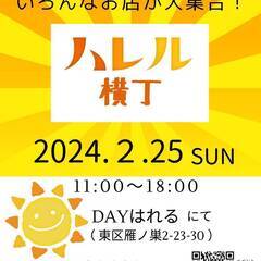 福岡市東区雁ノ巣にて　イベント開催！