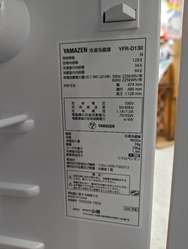 【愛品館江戸川店】YAMAZEN 128リットル2ドア冷凍冷蔵庫（2021年製）お問合せID：143-016065-007