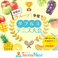 【テニス大会開催🎾】3月3日（日）筑波北部公園テニスコート - つくば市